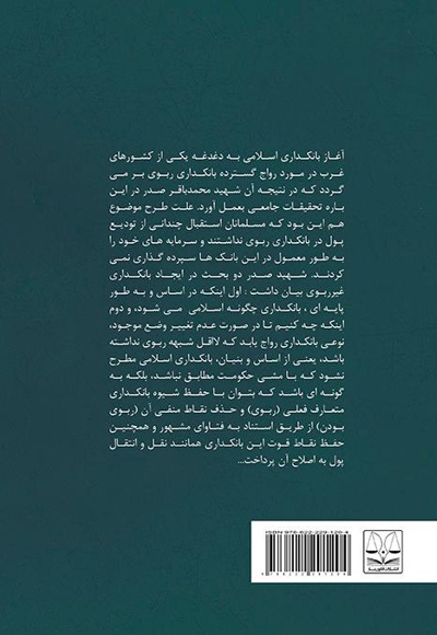 ابعاد بازدارنده رشد بانکداری اسلامی